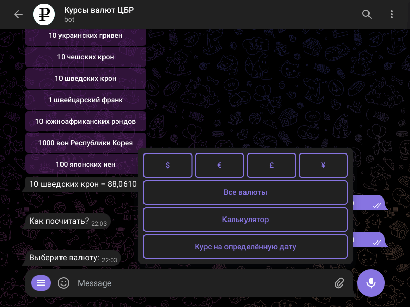 Скриншот проекта Бот курсов валют